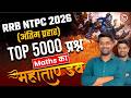RRB NTPC Classes 2026 | RRB NTPC Math Classes 2026 | RRB NTPC Marathon Classes | Kamal Sir Maths