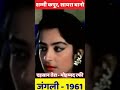 EHSAAN TERA HOGA JUNGLEE 1961 SHAMMI KAPOOR SAIRA BANO MOHAMMED RAFI 