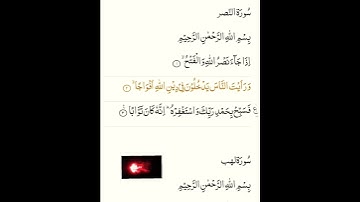 Surah Al NASR Pashto translation(د سورة النصر پښتو ژباړه
