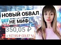 Когда ждать новый обвал рынков? Акции могут рухнуть уже скоро. Новое дно и падение акций России 2020