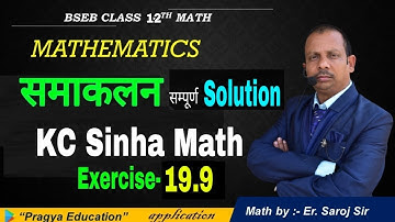12th KC Sinha Math Integration Exercise 19.9 | समाकलन  | 12th Math Solution | सम्पूर्ण चैप्टर का हल