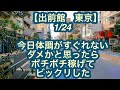【出前館　東京】1月24日-今日体調がすぐれない、ダメかと思ったら、ボチボチ稼げてビックリした