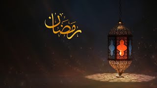 مقطع للمونتاج | رمضان كريم | تصميم