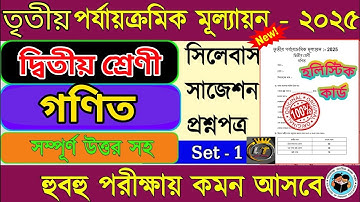 Class 2 3rd Unit Test 2025 Math // Class 2 Third Unit Test Math // Class 2 Math 3rd Unit Test 2025