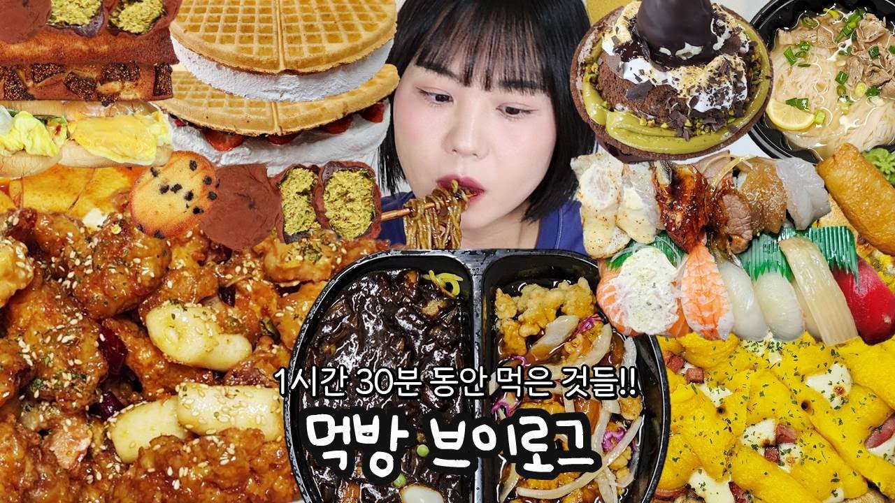 1인분씩 몇 끼 먹어야 배부를까🤔? | 먹방 브이로그(초밥, 쌀국수, 고구마피자, 짜장면, 탕수육, 두쫀쿠, 와플, 휘낭시에, 디저트먹방, 버거킹 킹모닝, 두바이초코빙수)