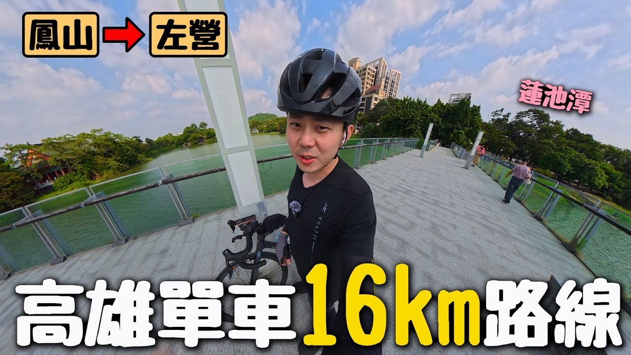 騎單車去吃拉麵啦！！高雄拉麵推薦！【小嘴單車行高雄EP.3】