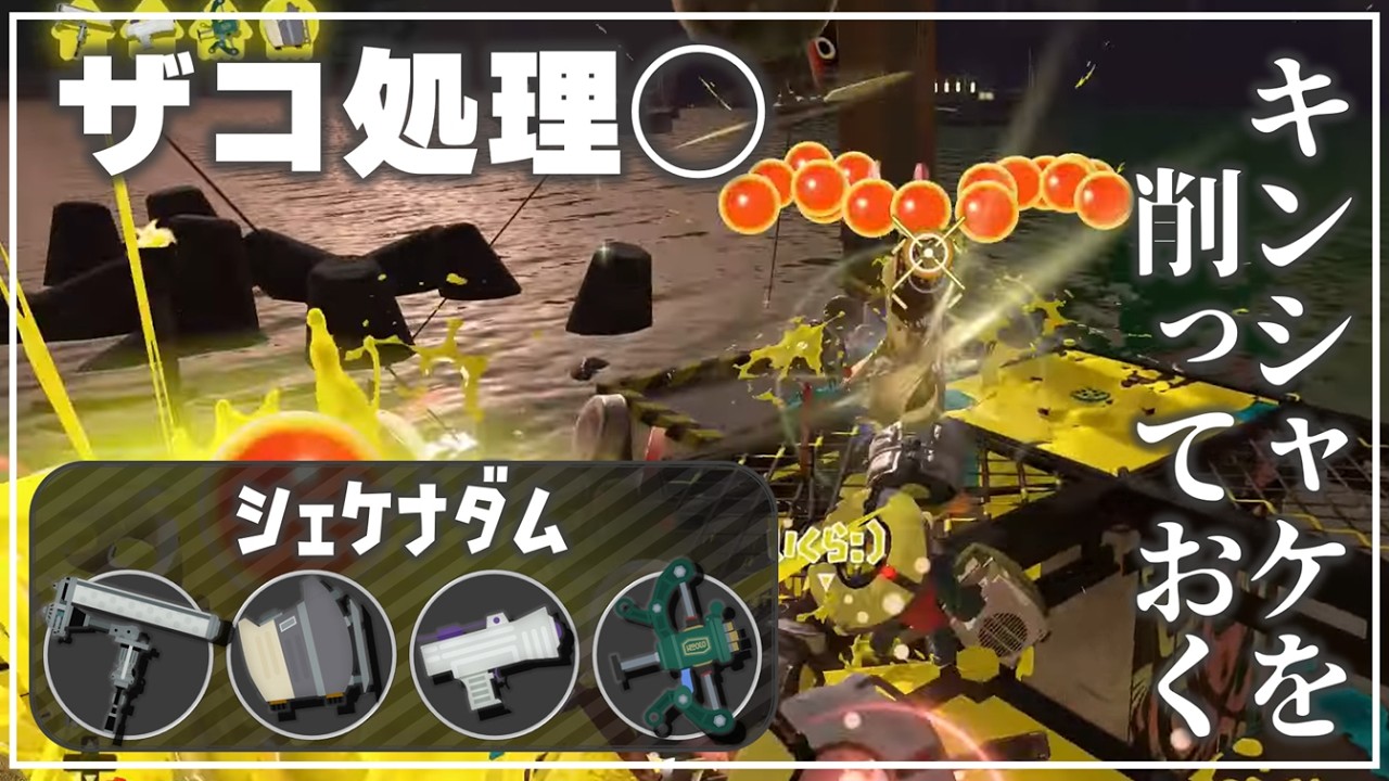 【野良3】でんせつ400：シェケナダム《ダイナモ・スクスロ・わかば・フルイド》【サーモンランNW】