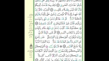 سورة ال عمران االصفحة رقم 74| لقد سمع الله قول الذين قالوا إنّ الله فقيرٌ ونحن أغنياء| الايه مكررة 5
