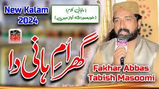 Ghar Ummay Hani Da Othay Aj Wainray Hy | Fakhar Abbas Tabish Masoomi | Vasti Sheir Wali Khushab