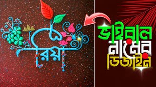 Viral Name Editing Tutorial in Mobile || Bangla Stylish Name Design | Photoleap Name Design Tutorial screenshot 3