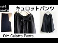 【cut & sewing♪】キュロットパンツの作り方Free / ゴムウエスト-リボン付き/DIY　Culotte  Pants ［shimachan17]