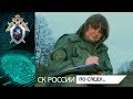 "ПО СЛЕДУ...": Московская область