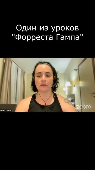 Один из уроков "Форреста Гампа" ⚡️ Как нас найти смотрите в описании 👉 ...