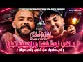Cheb Walid 2026 باغي نشوفها مراهيش تبان Rani Madrar Men Galbi 3ayanFt Majid Linfinity LiveShow mp3