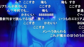 【コメ付き】病みリア依存シーン【リゼロ2期】