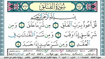 ابو بكر الشاطري سورة الفلق Surah Al Falak Abu Bakr Al Shatri