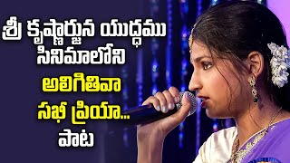 Aligithiva Sakhi Priya Kalata Manava Song  | Akhila Performance | Padutha Theeyaga | ETV