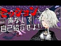 【マイクが無ェ!】Vtuber、声なしで自己紹介せよ!【技術も無ェ!】