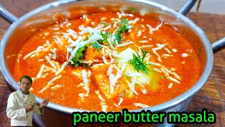 how to make paneer butter masala/restaurants style paneer butter masala/पनीर बटर मसाला/paneer makhni