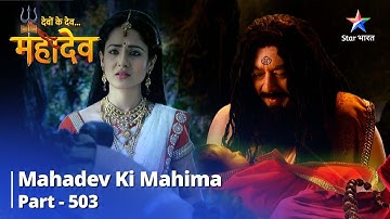 FULL VIDEO | Devon Ke Dev...Mahadev || Samasyaaon Ka Naya Adhyaay || Mahadev Ki Mahima Part 503