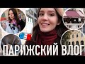 ♥️ПАРИЖСКИЕ ДЕЛА, И ЛУЧШИЕ ФРАНЦУЗСКИЕ ДЕТСКИЕ БРЕНДЫ🐣🇫🇷