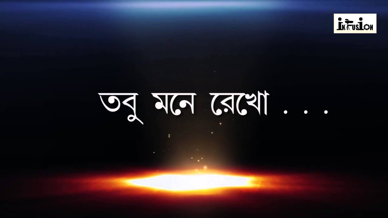 Tobu Mone Rekho Bengali Short Film Trailer By Basudeb Mondal