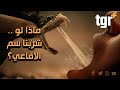 ماذا لو شرب الأنسان سم الافاعي 