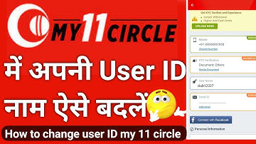 My11circle में अपना यूजर नाम कैसे चेंज करें | my 11 circle user name change,My 11 circle name change