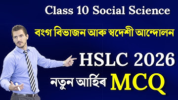 Class 10 Social Science Chapter 1 MCQ for HSLC 2026 | Class 10 Social Science History Chapter 1 MCQ