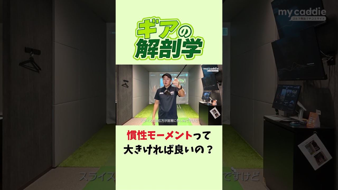 慣性モーメントって大きければ良いの？【ギアの解剖学】