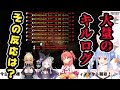 【さくらみこ/紫咲シオン/不知火フレア/兎田ぺこら】ぺこらのロケランでドードーのキルログが大量に流れた時の反応【ホロライブ切り抜き】