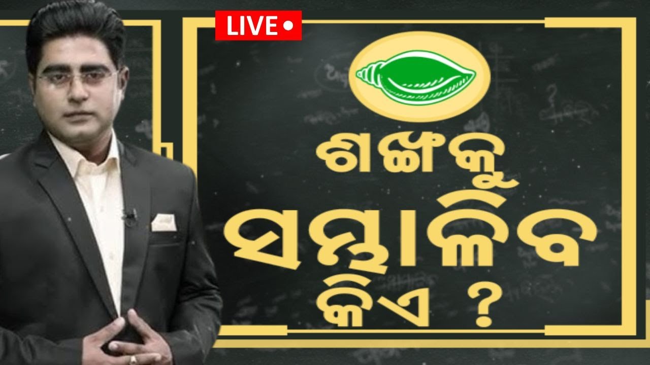 Live: BJDରେ ଫୁଟିଲା ପାଟ୍ଟଶାଣୀ ବୋମା ! Prasanna Patasani On VK Pandian | BJD Conflict |Naveen Patnaik