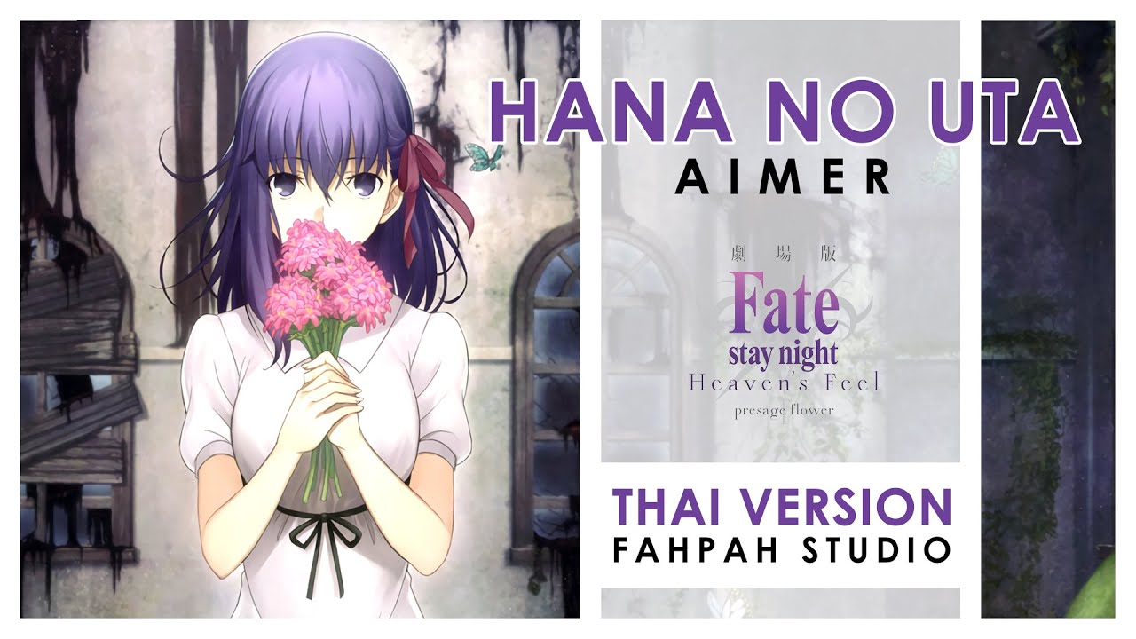 Thai Version 花の唄 Hana No Uta Aimer Fate Stay Night Heaven S Feel I Presage Flower Youtube