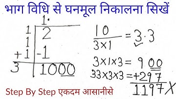 Cube Root By Division Method|भाग विधि से घनमूल/Cube Root By Long Division Method/Cube Root Of 2
