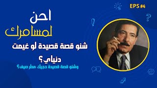 "أحن لمسامرك!"| قصة لو غيمــــــت دنياي التي رواها الشاعر عريان السيد خلف والتي غناها قحطان العطار screenshot 3