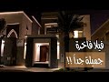 تغطية فيلا فاخرة بتصميم مميز مساحة ٤٥٠ م حي الملقا