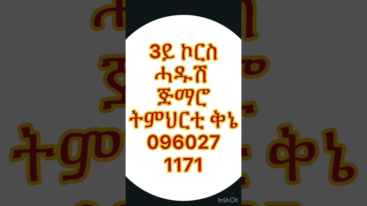 3ይ ኮርስ ሓዱሽ ጅማሮ ትምህርቲ ቅኔ