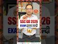 SSS GD 2026 Exam Date Out