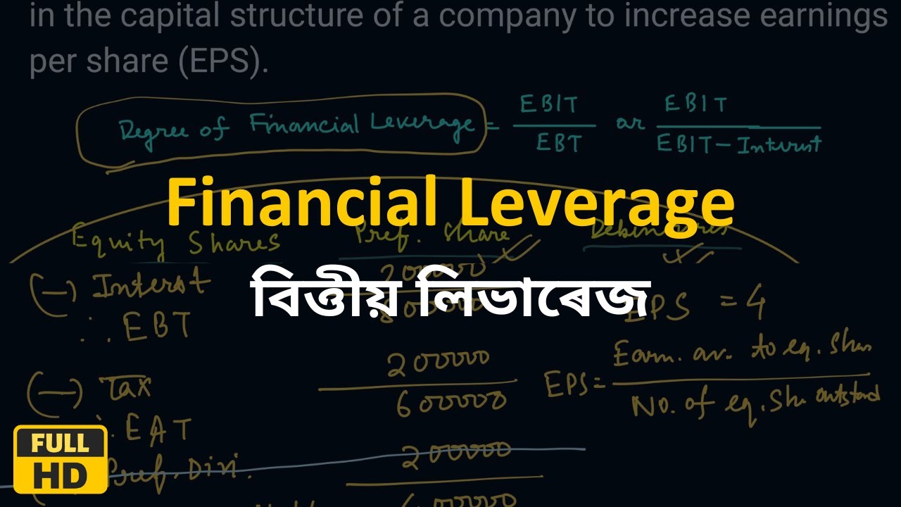 Financial Leverage | Financial Management | Explained in Assamese