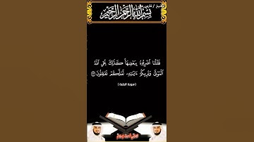 سورة البقرة الآيتين 82 و 83 بصوت الشيخ فارس عباد برواية حفص #القرآن_الكريم #اكسبلور #viral #المصحف