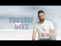 يوسف ديب دواسة ليل وخياله دبكات2026 