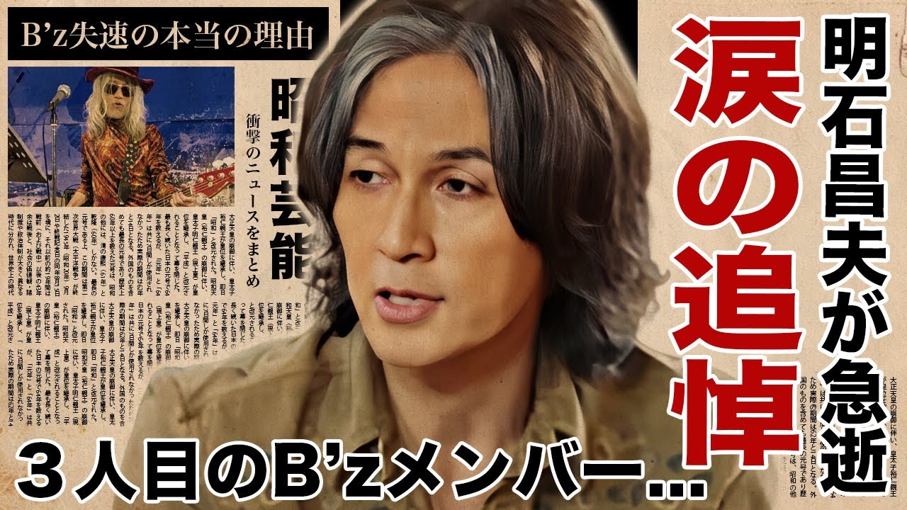 明石昌夫の急逝に