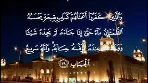 تلاوه من سورة النور -الشيخ المحيسني.flv