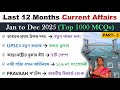 Last 12 Months Current Affairs 2025 Part-3 | Top 1000 Important Current Affairs ❤️