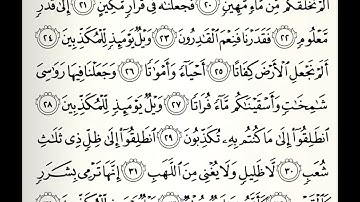 سورة المرسلات القارئ راشد بن أحمد الأركاني