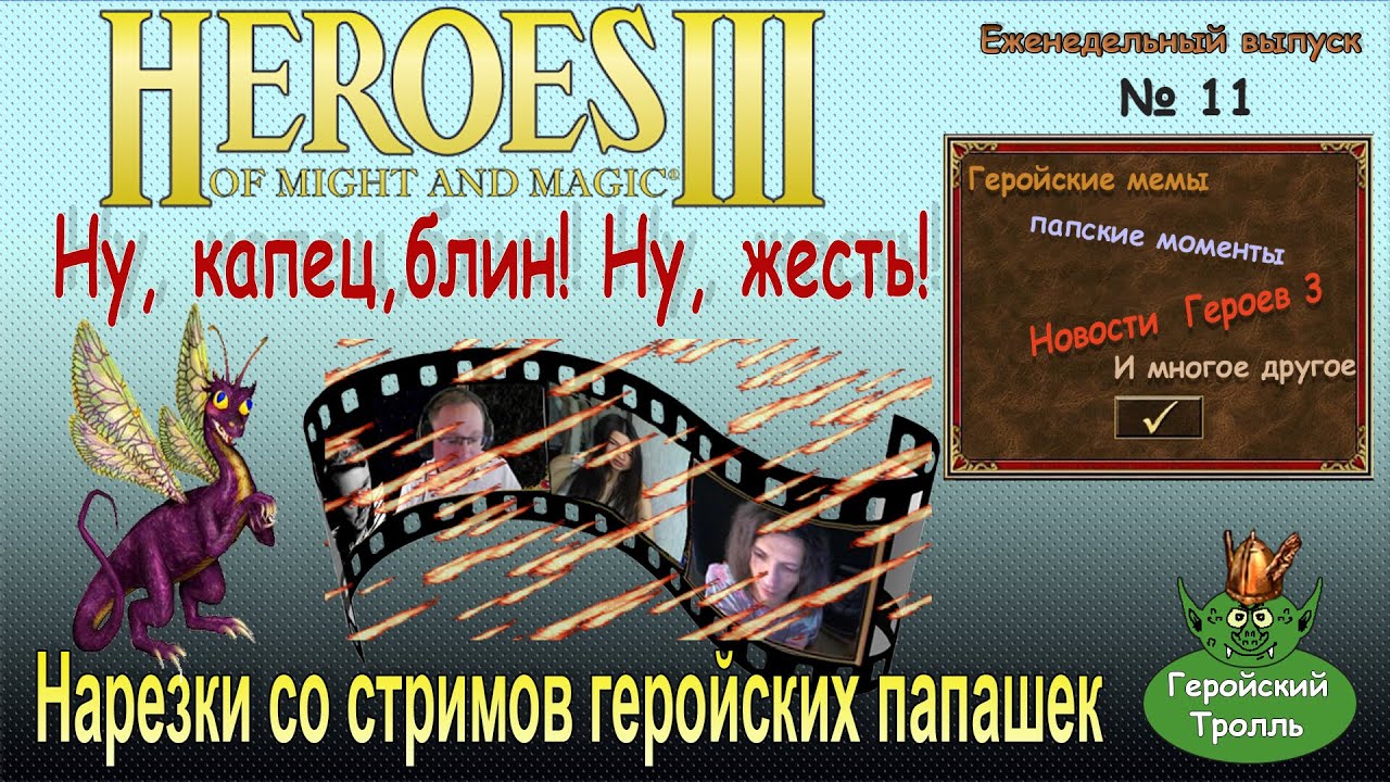 Генератор геройских прозвищ