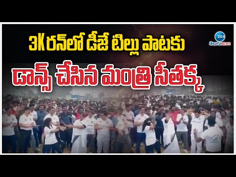 Seethakka Mass steps on DJ Tillu Song|3K రన్లో డీజే టిల్లు పాటకు డాన్స్ చేసిన మంత్రి సీతక్క | ZEE
