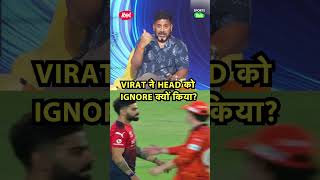 Vikrant Gupta: Virat Kohli ने Handshake के दौरान Head को किया Ignore, क्यों हुई दोनों में तकरार?