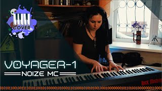 картинка: Noize MC — Вояджер-1 (Piano Cover)