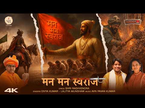 Mann Mann Swaraj । Shri Raghvendra । Divya Kumar । Lalitya Munshaw । Avn Pavan । Shivaji Jayanti